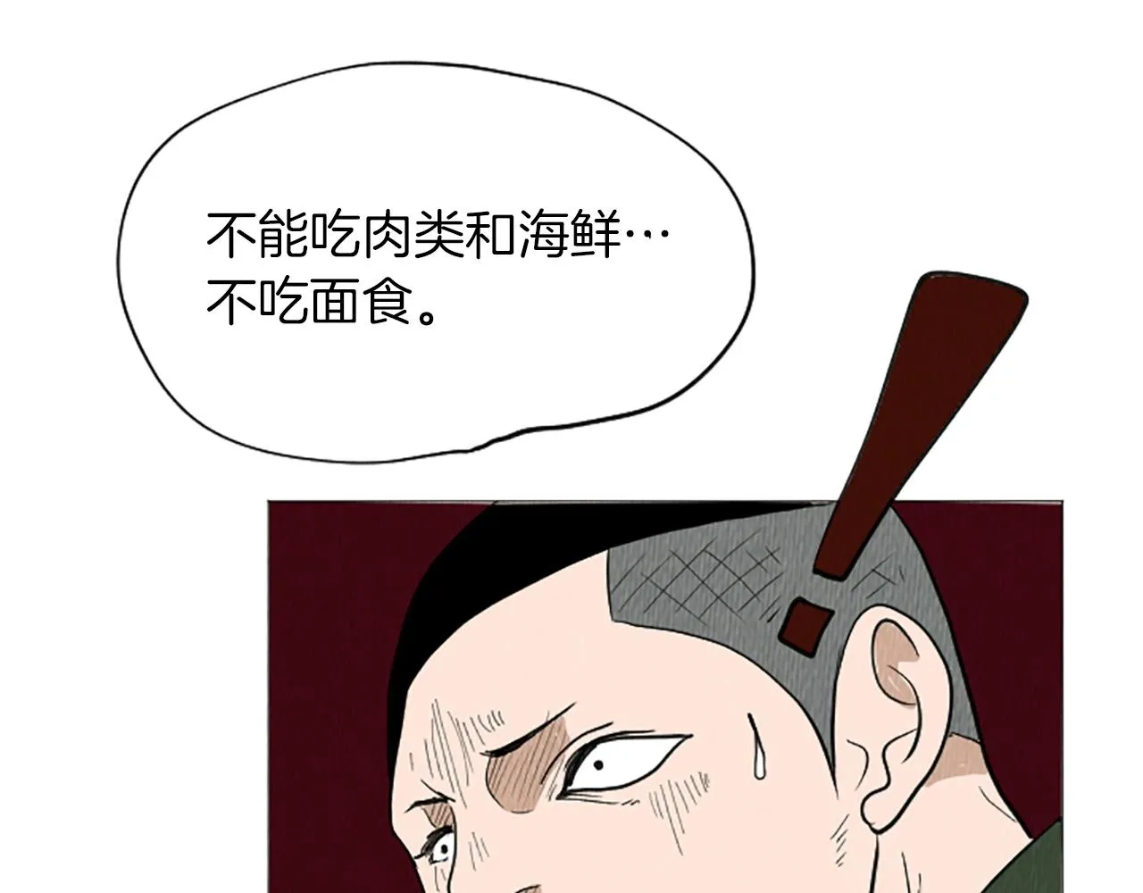 第51话 直接开始吧！ 第43页