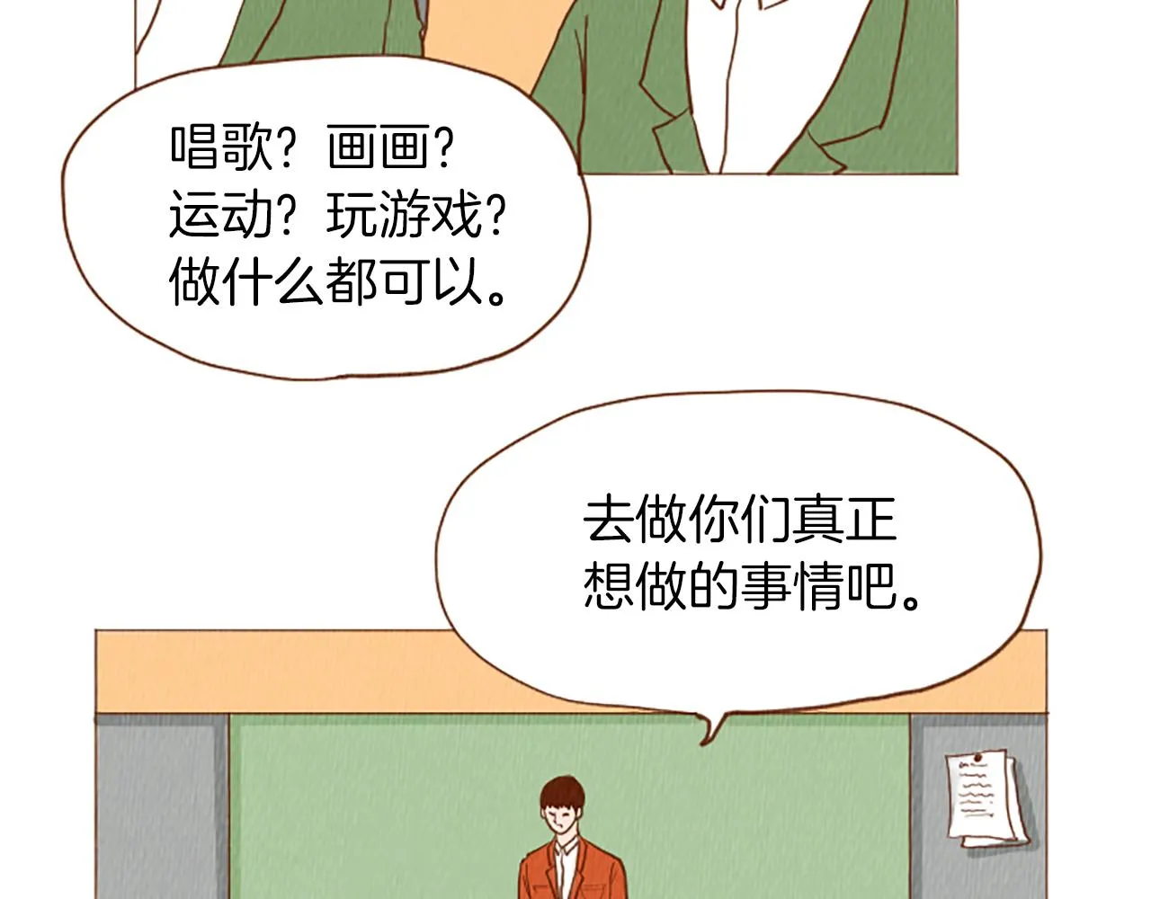 第50话 不要学习了！ 第19页
