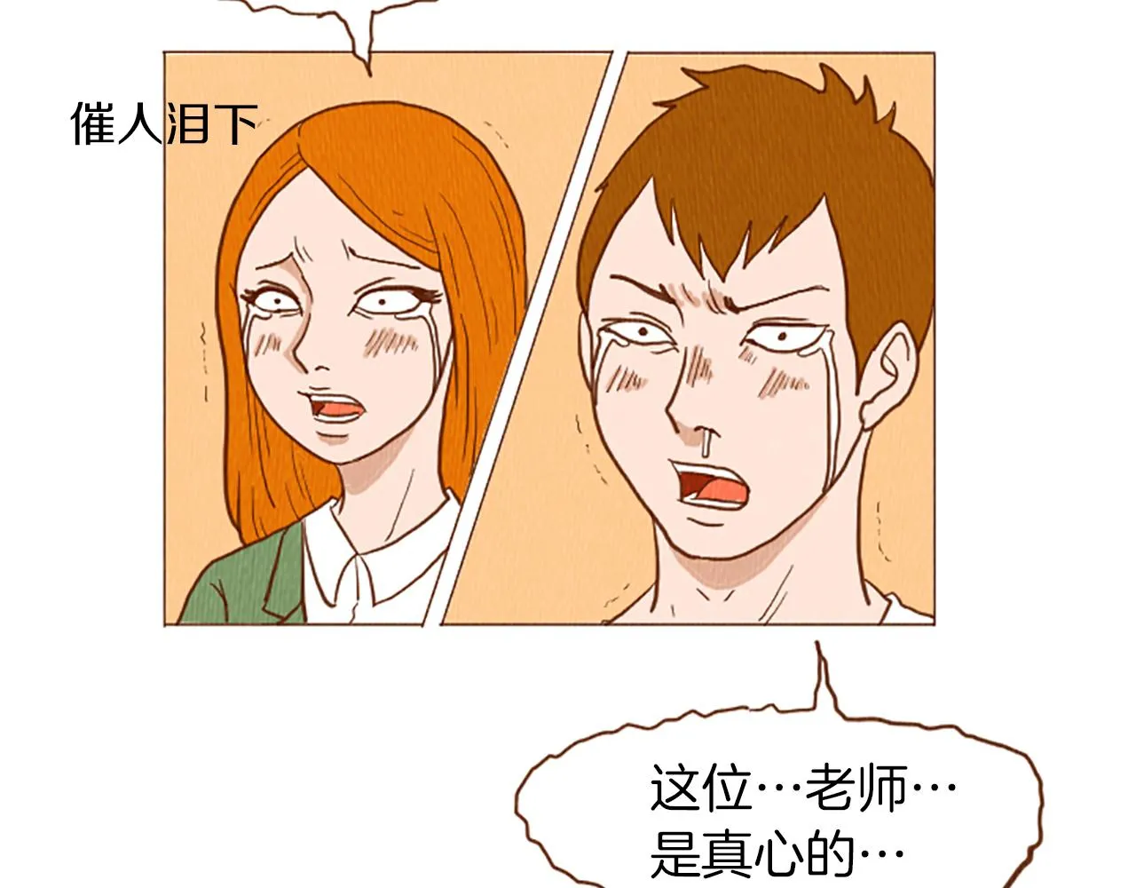 第50话 不要学习了！ 第22页