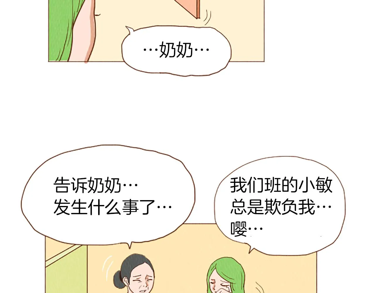 第48话 单挑帽 第6页