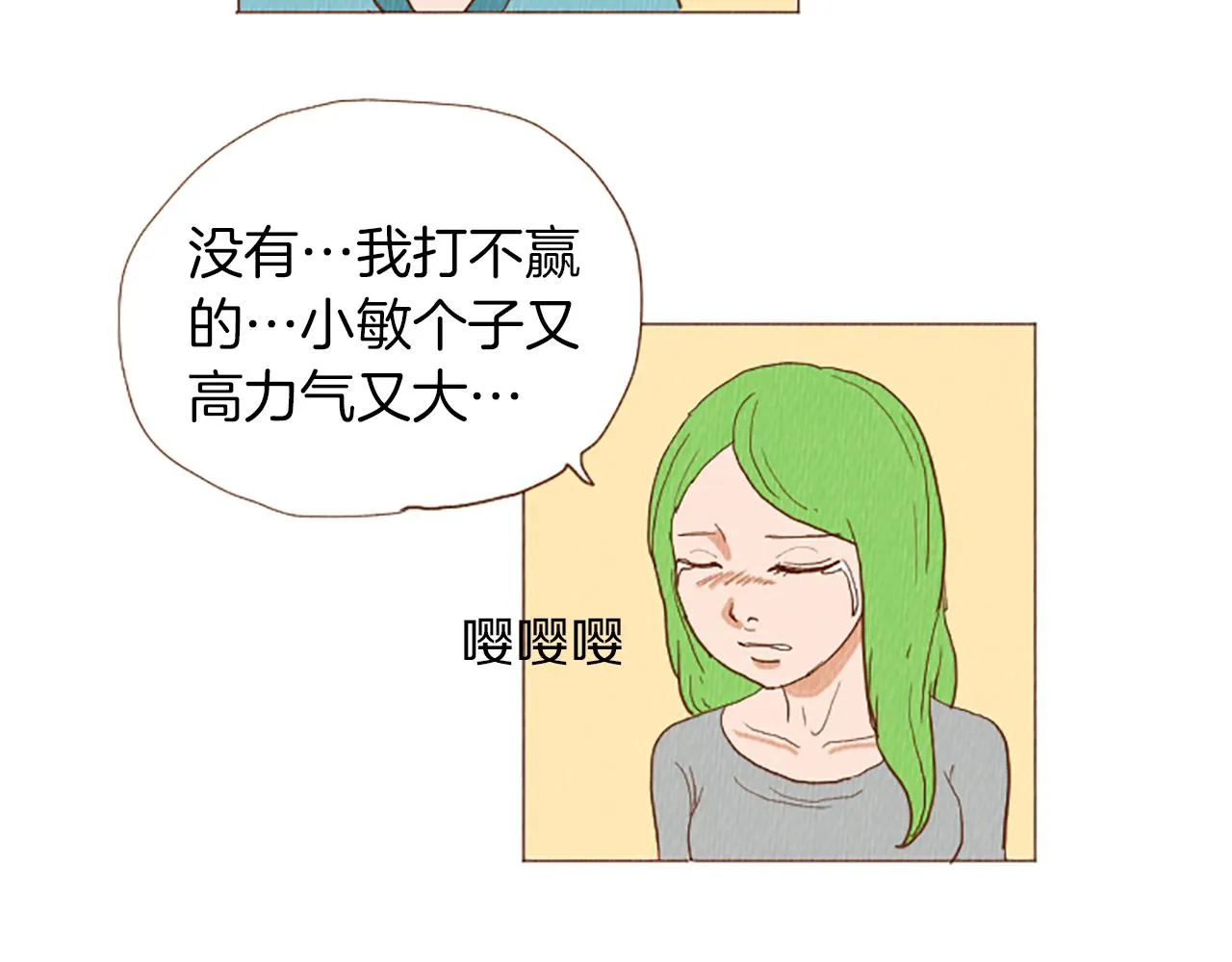 第48话 单挑帽 第9页