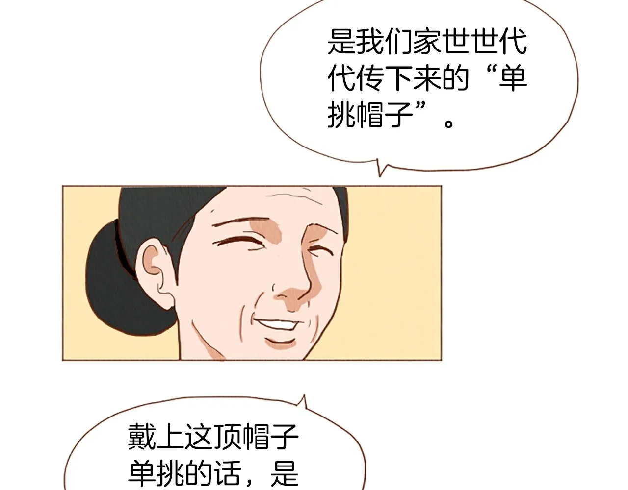 第48话 单挑帽 第13页