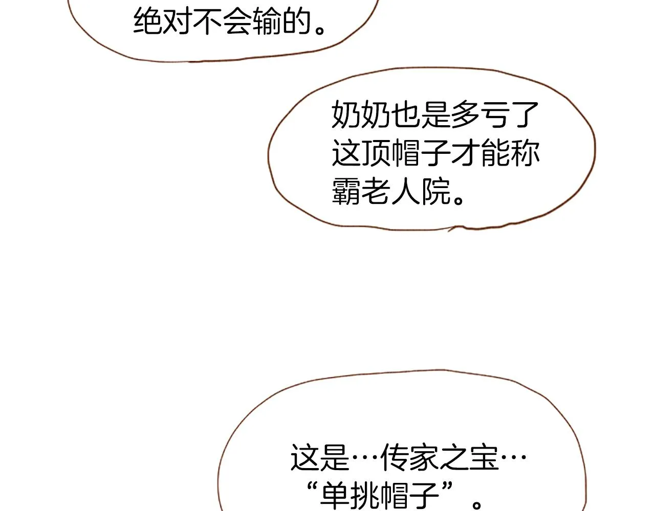 第48话 单挑帽 第14页