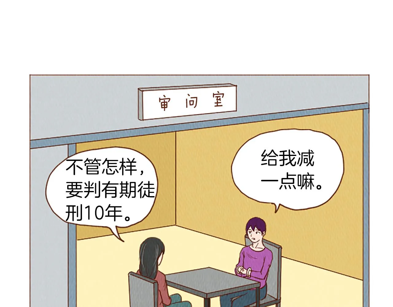第48话 单挑帽 第43页