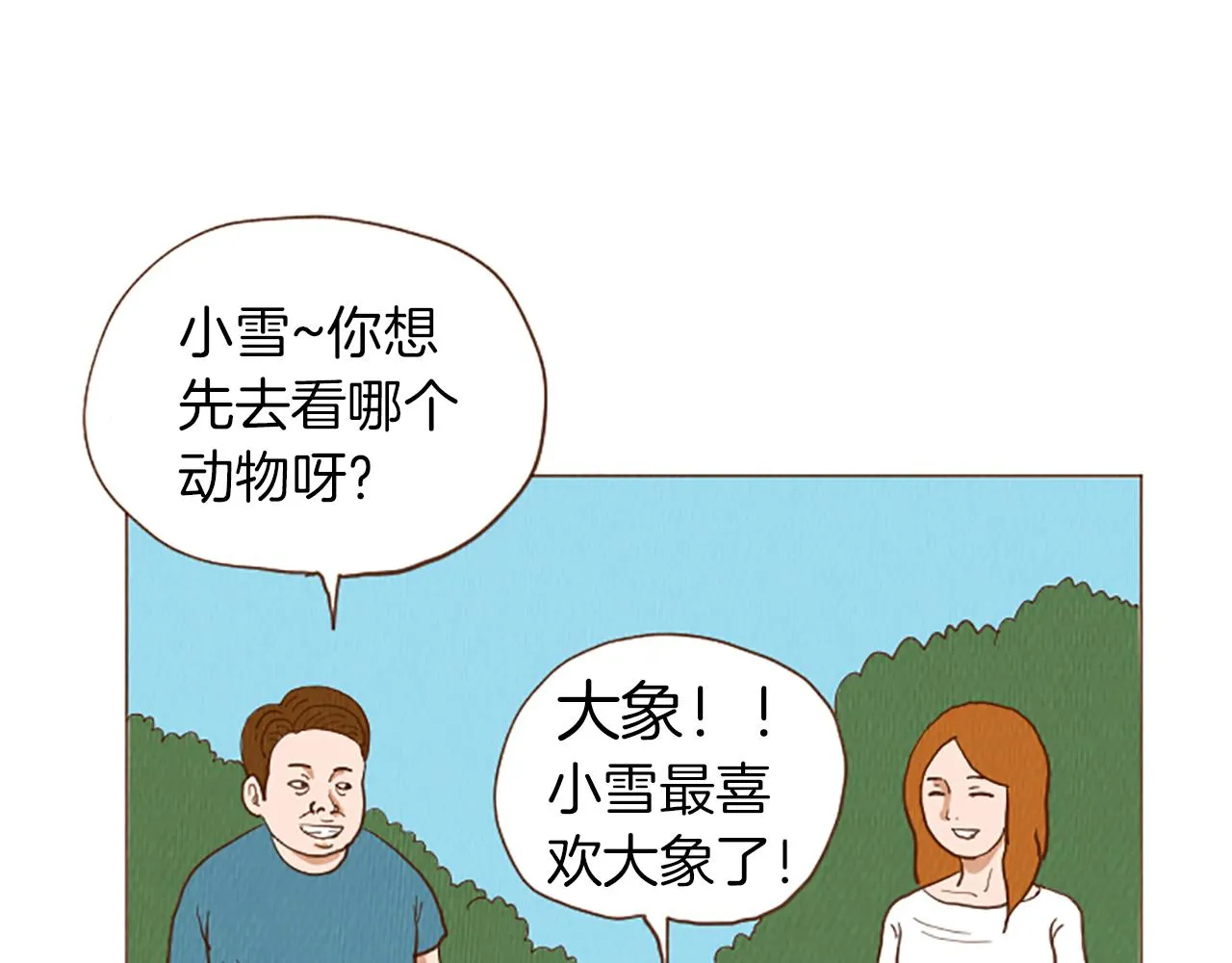 第47话 动物园？ 第5页