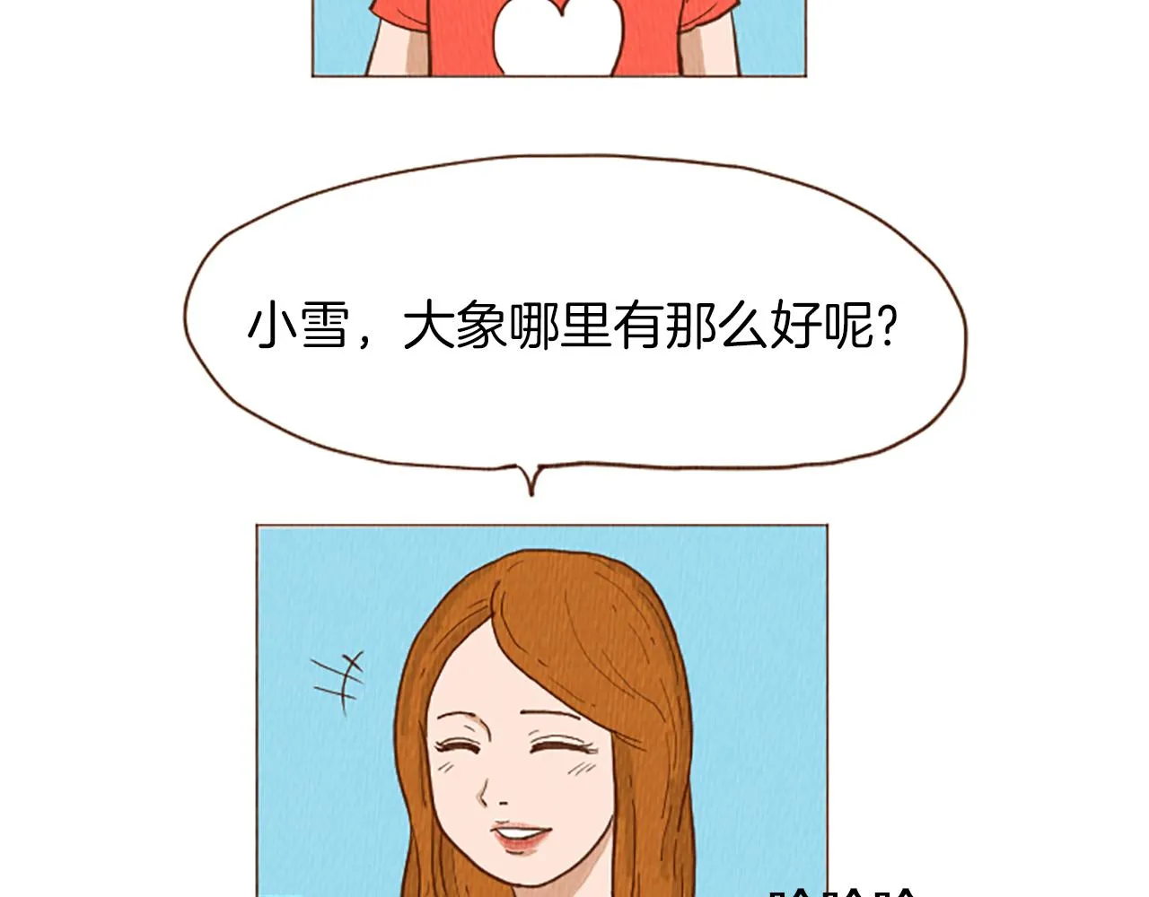 第47话 动物园？ 第9页