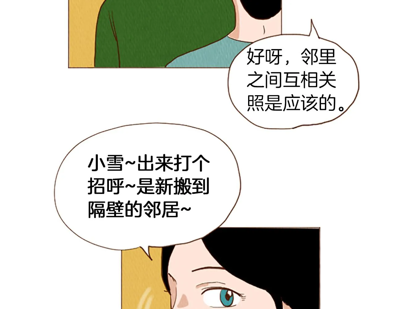 第47话 动物园？ 第19页