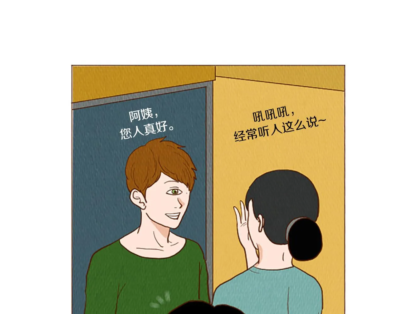 第47话 动物园？ 第23页