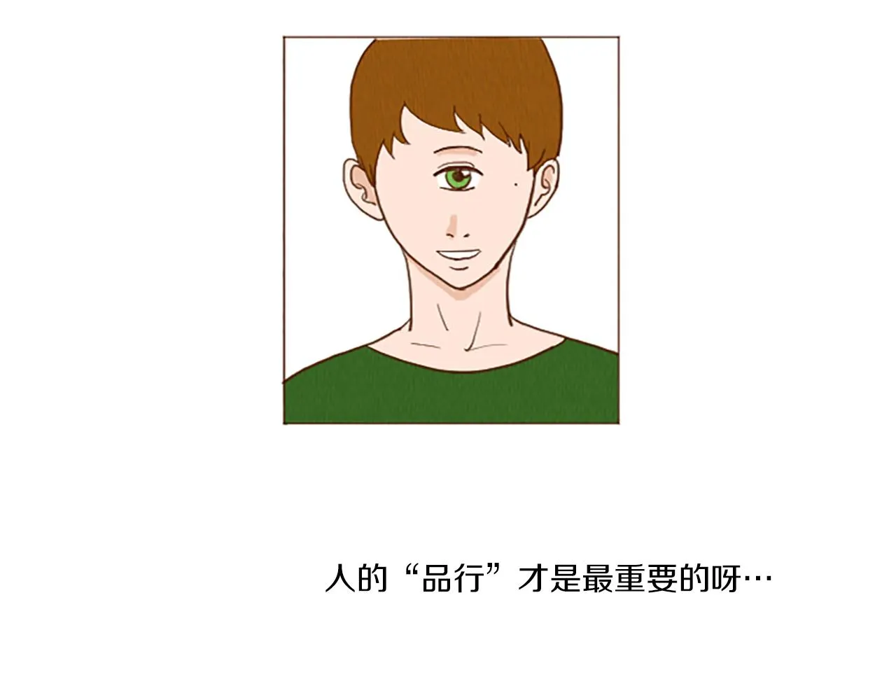 第47话 动物园？ 第33页