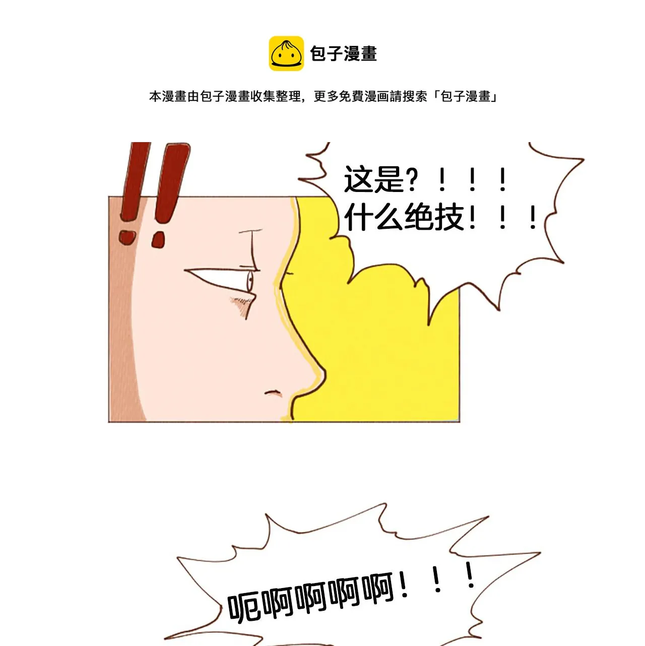 第47话 动物园？ 第51页
