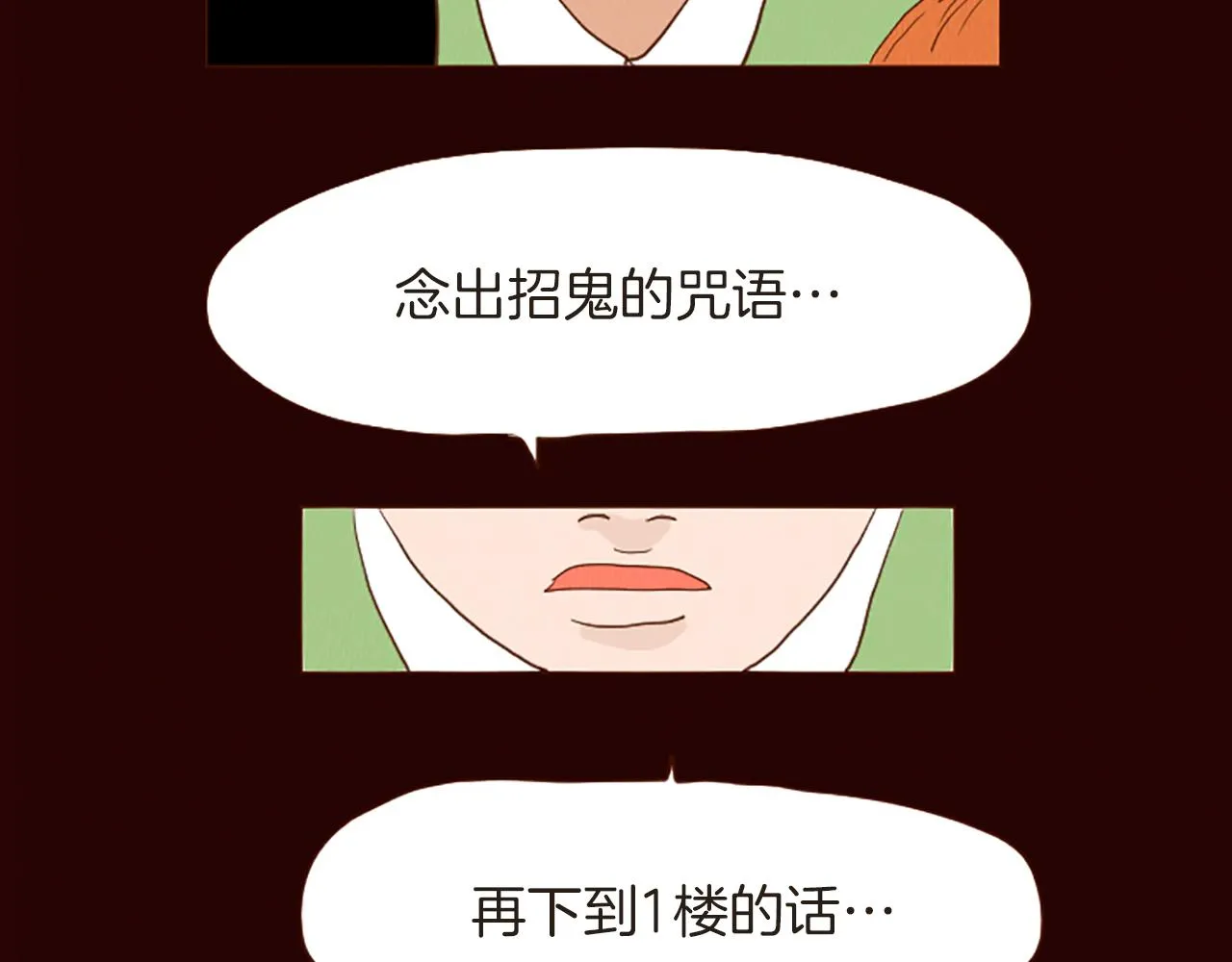 第46话 奇怪的保安 第8页