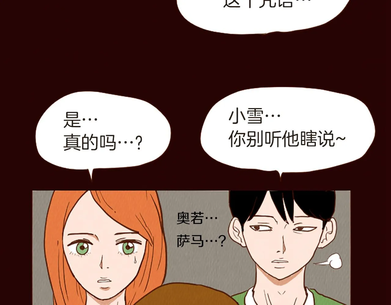 第46话 奇怪的保安 第12页