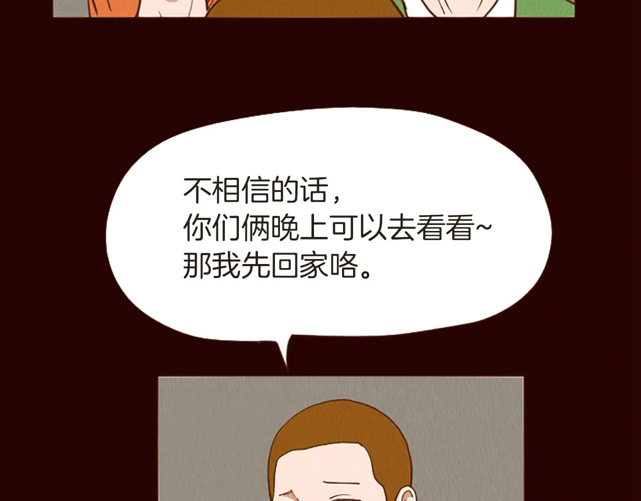 第46话 奇怪的保安 第13页