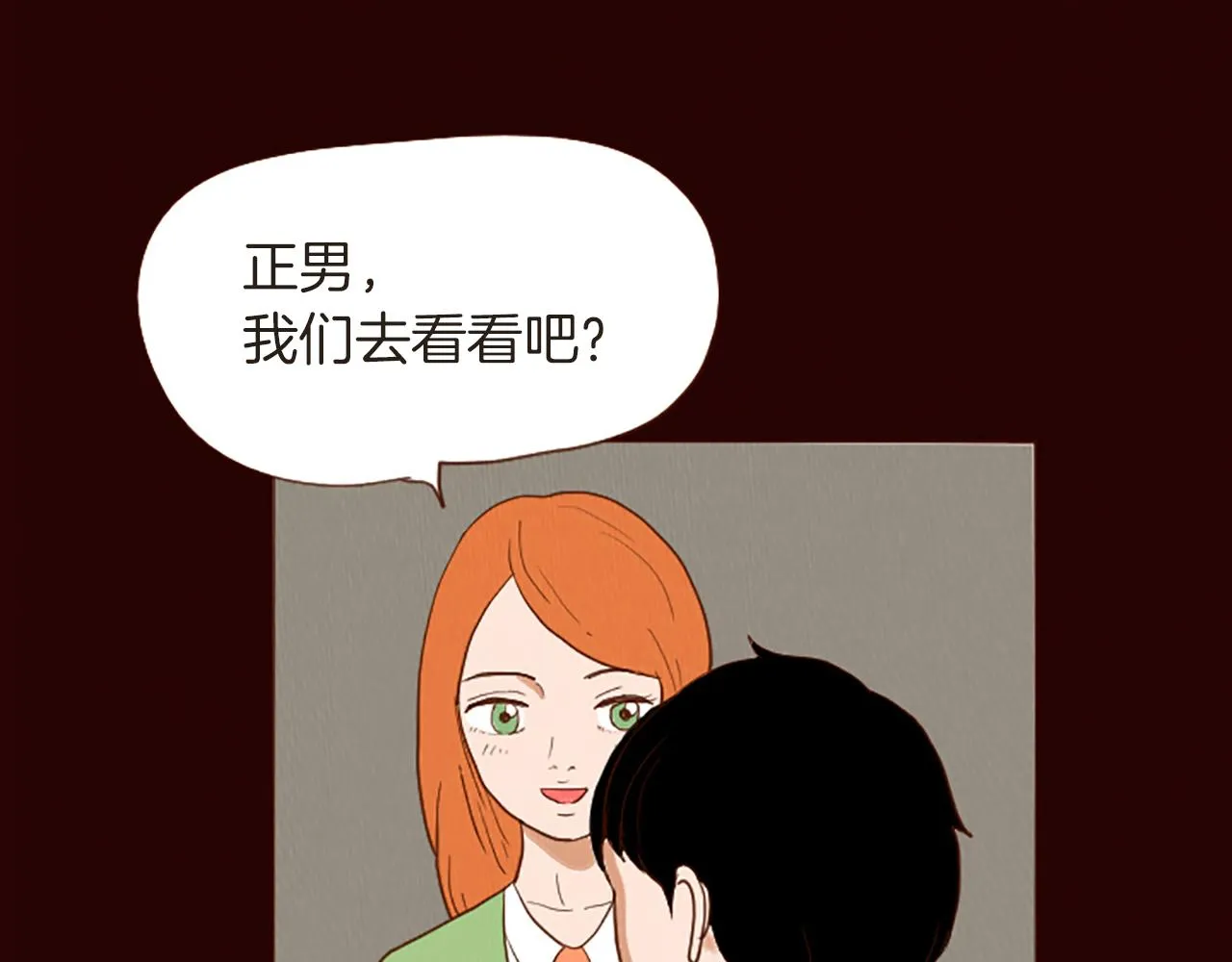 第46话 奇怪的保安 第15页