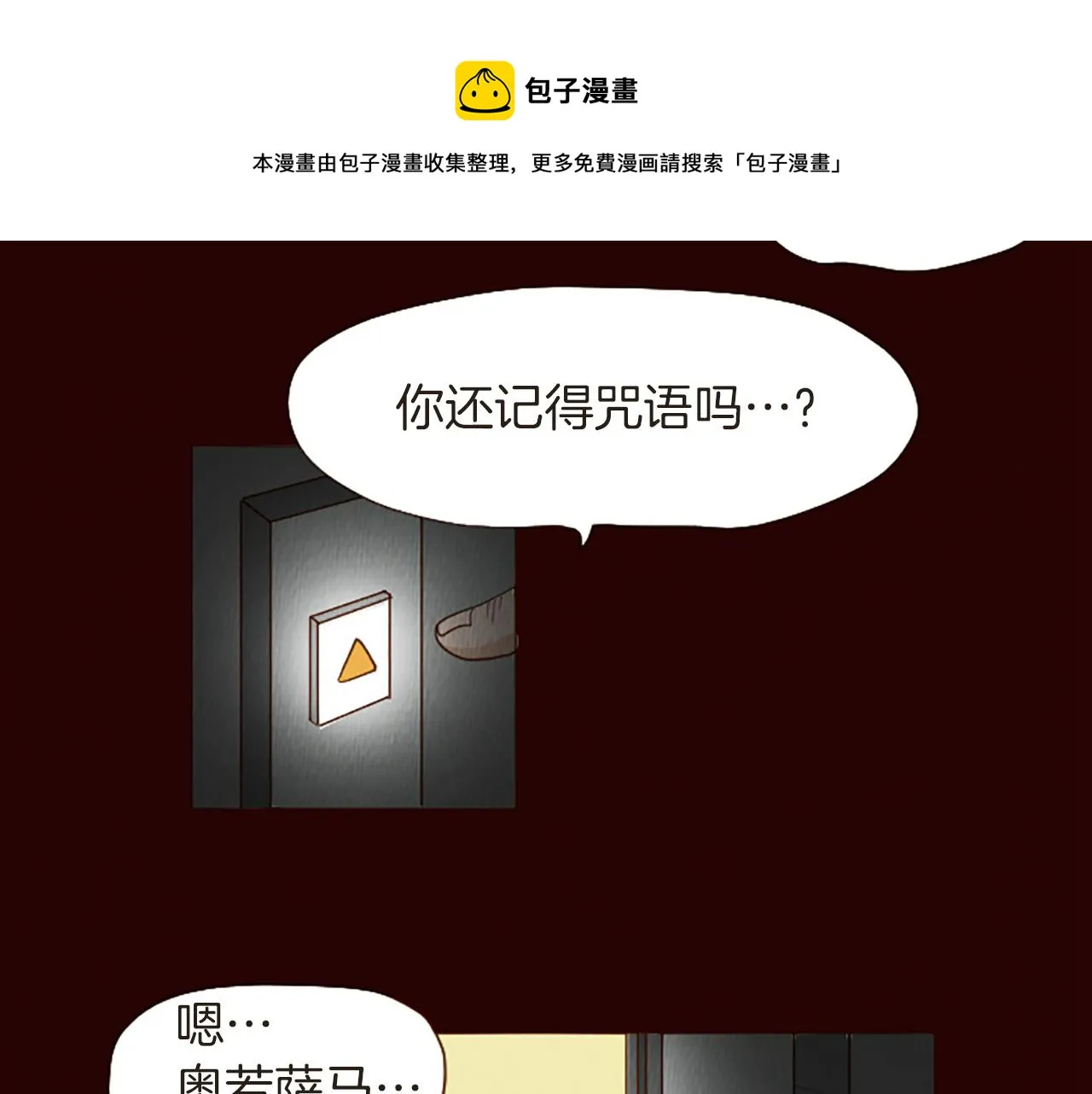 第46话 奇怪的保安 第21页