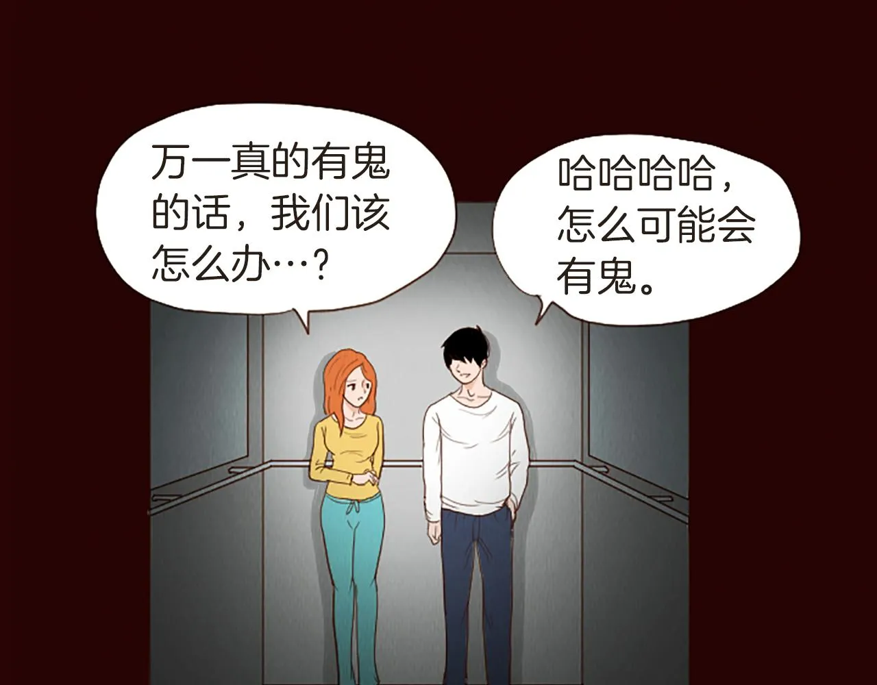 第46话 奇怪的保安 第24页