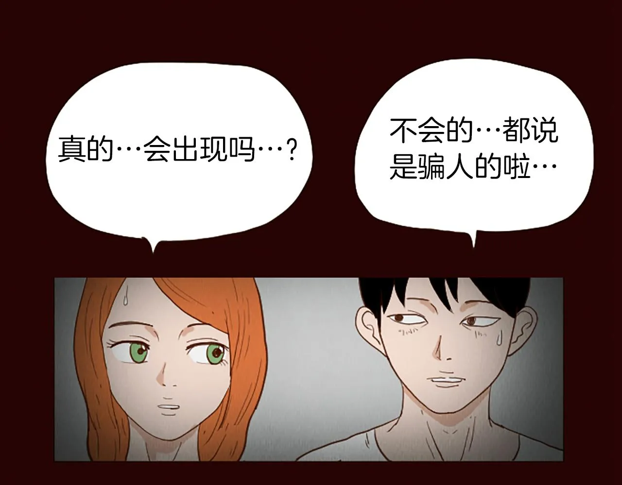 第46话 奇怪的保安 第33页