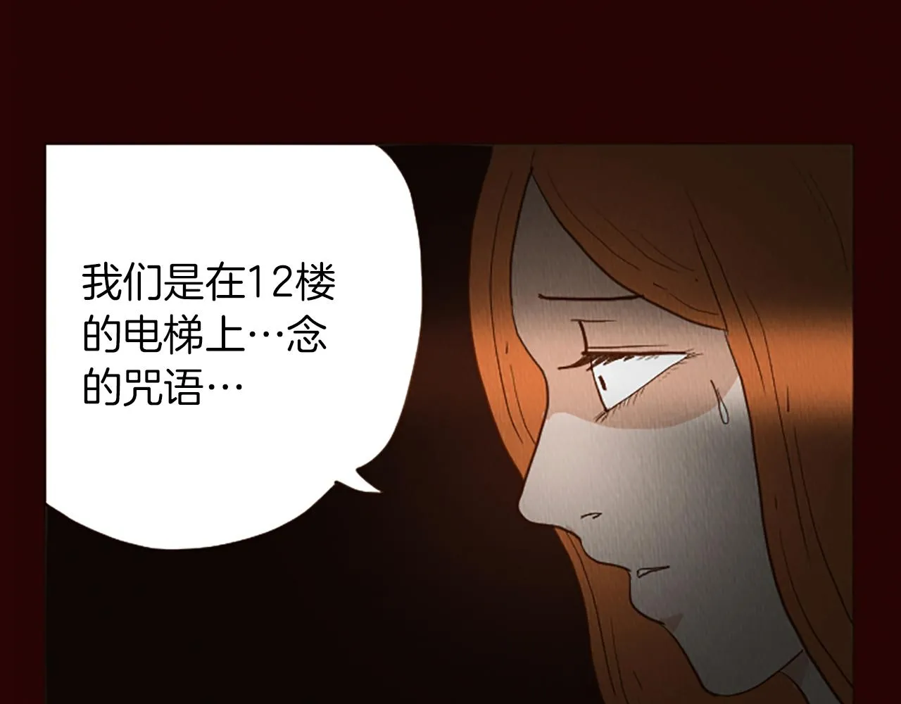 第46话 奇怪的保安 第49页