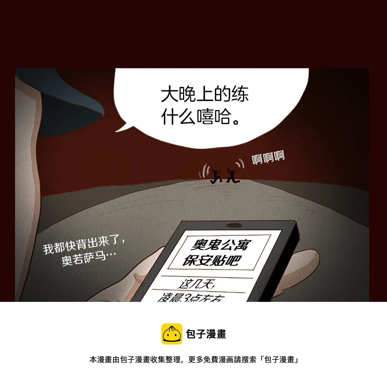 第46话 奇怪的保安 第61页