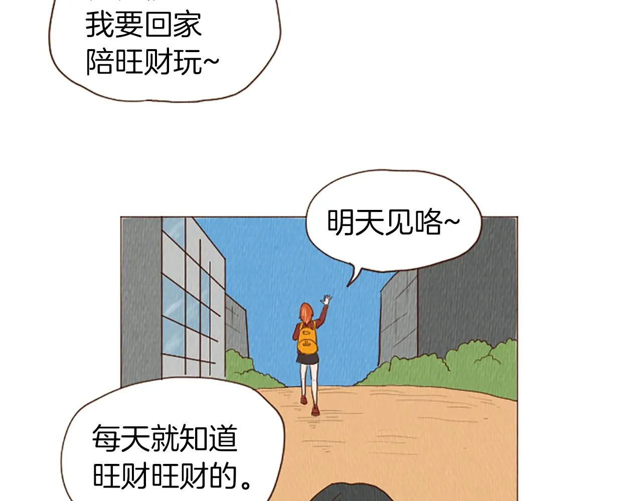 第45话 旺财的命运 第6页