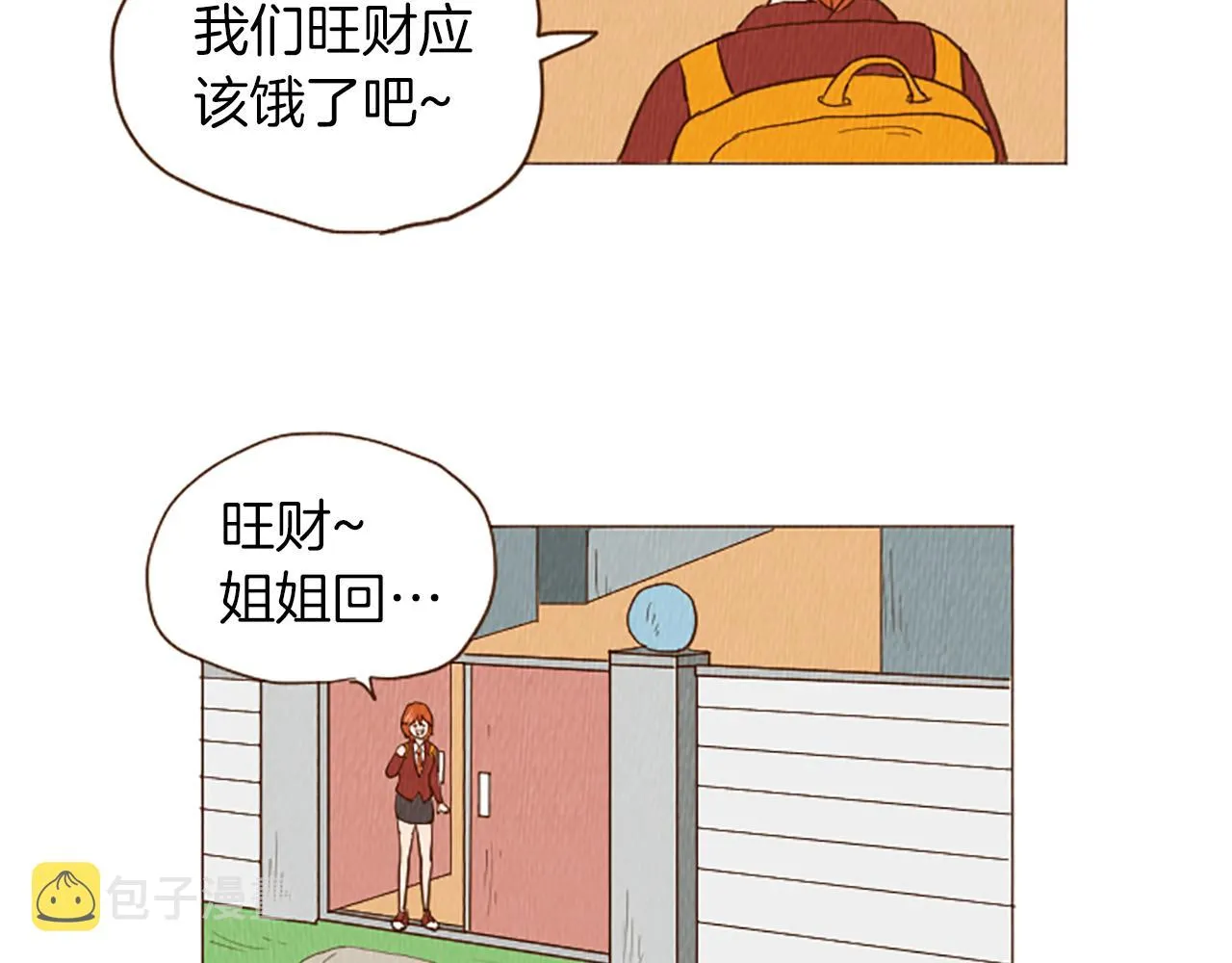 第45话 旺财的命运 第9页