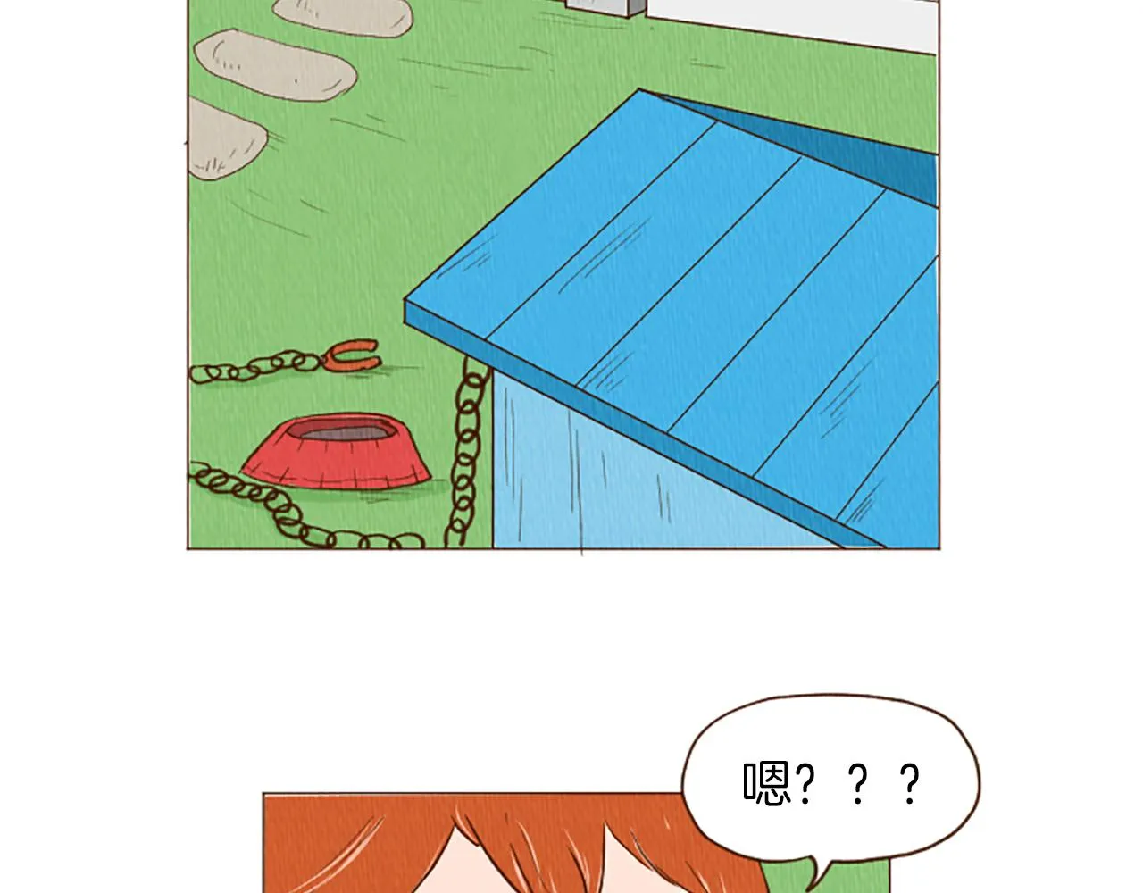 第45话 旺财的命运 第10页