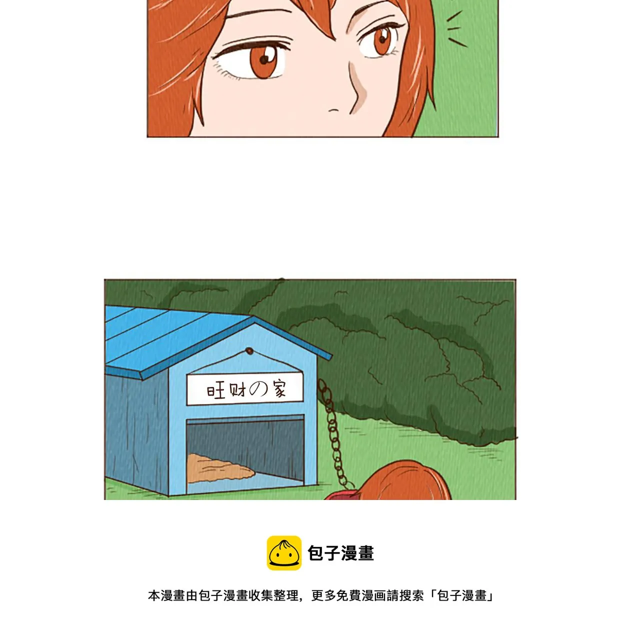 第45话 旺财的命运 第11页