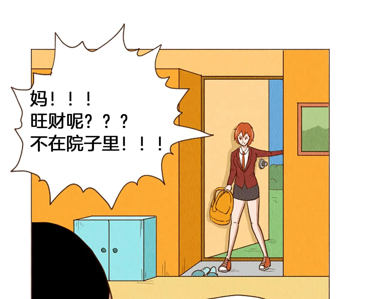 第45话 旺财的命运 第13页