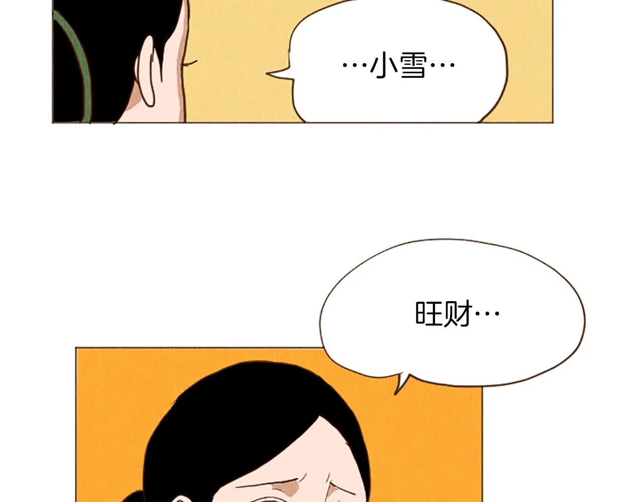 第45话 旺财的命运 第14页