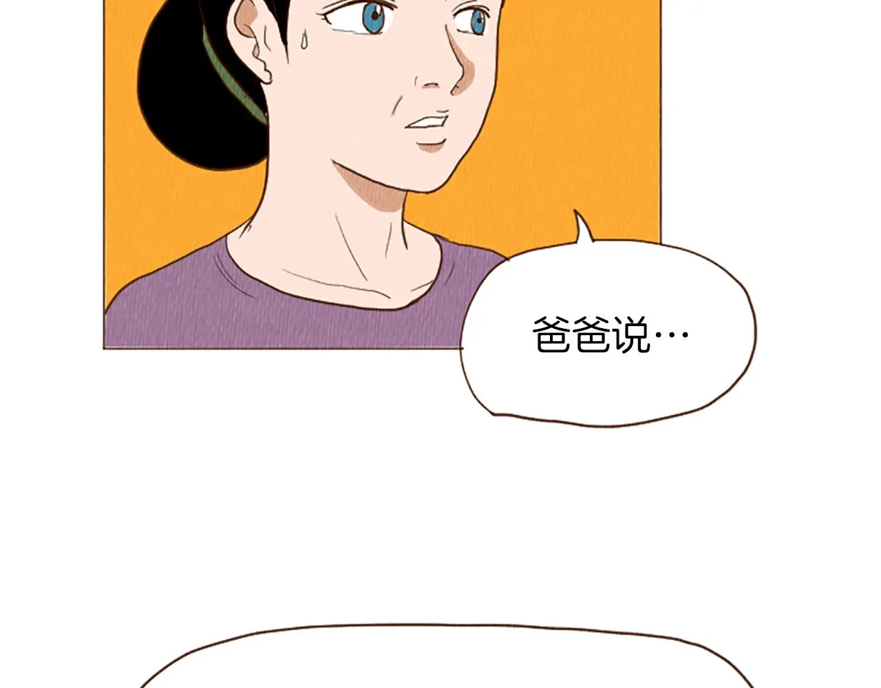 第45话 旺财的命运 第15页