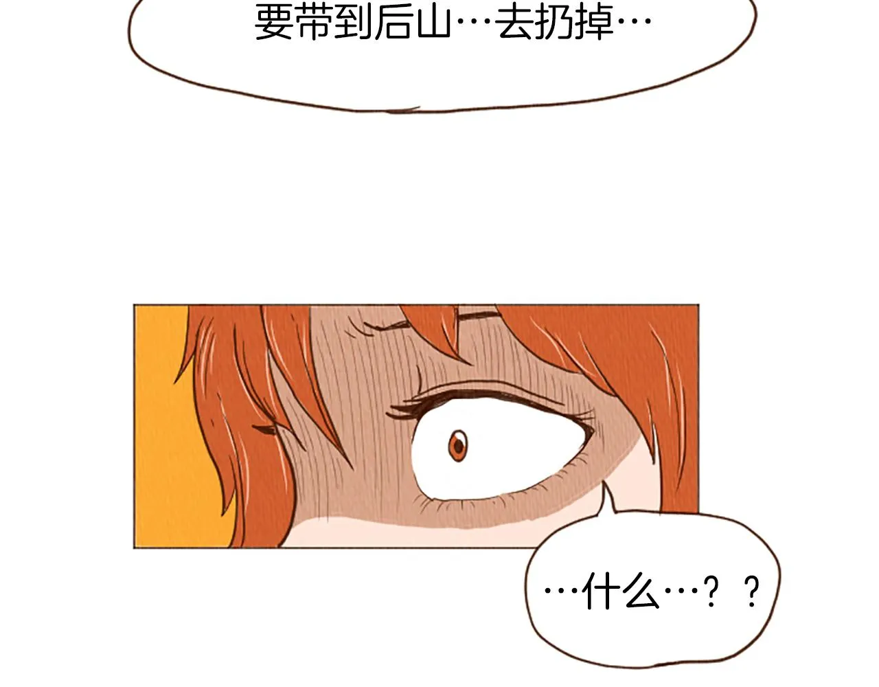 第45话 旺财的命运 第16页