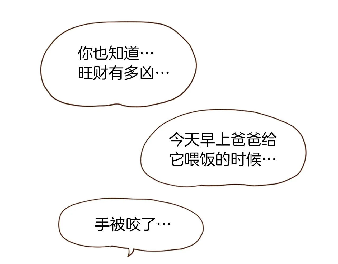 第45话 旺财的命运 第18页