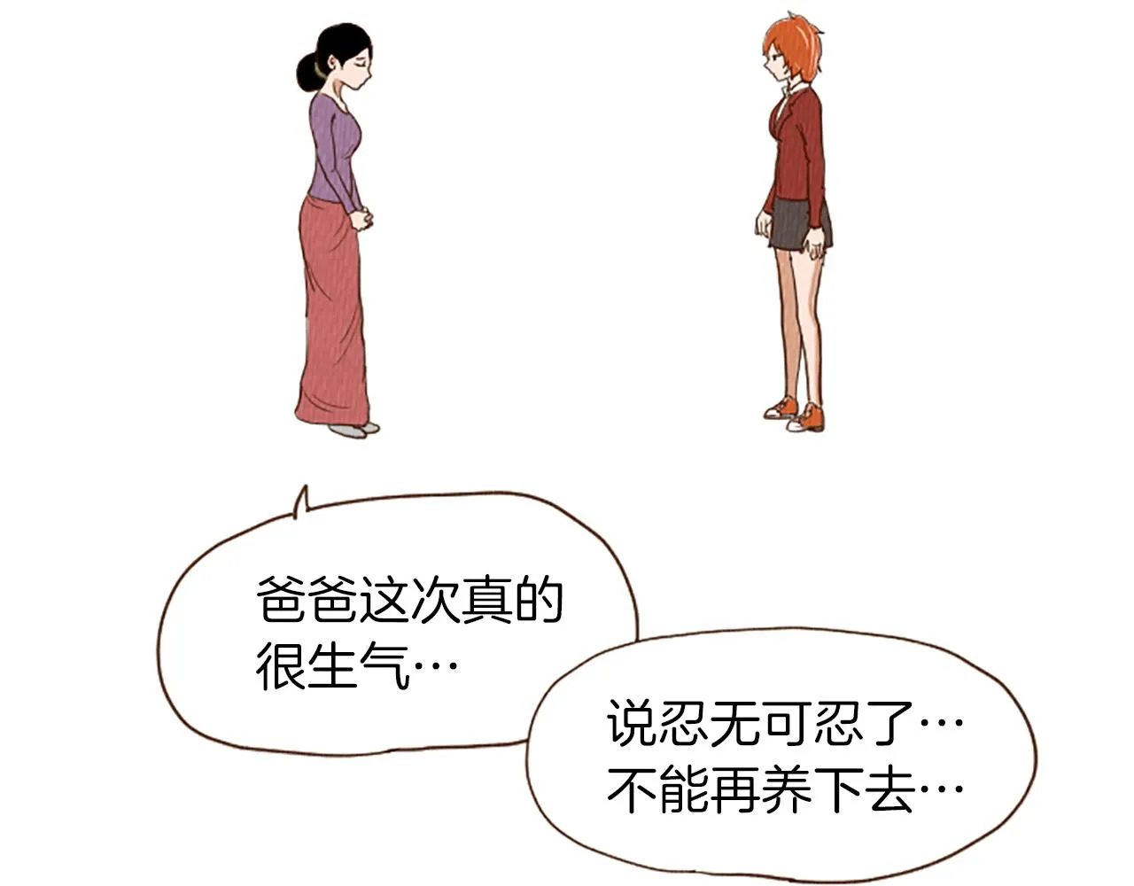 第45话 旺财的命运 第19页