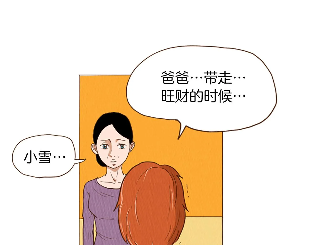 第45话 旺财的命运 第22页