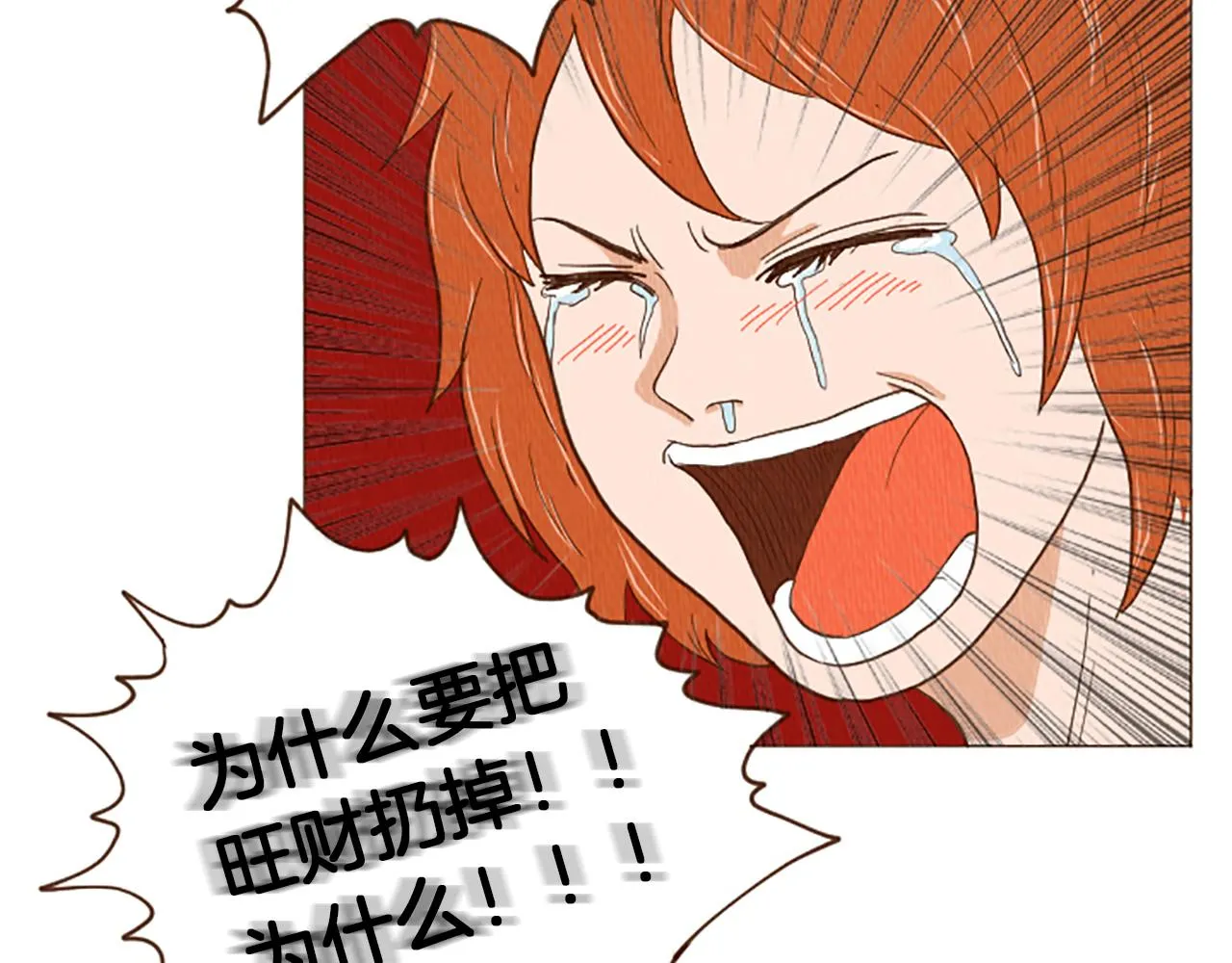 第45话 旺财的命运 第24页