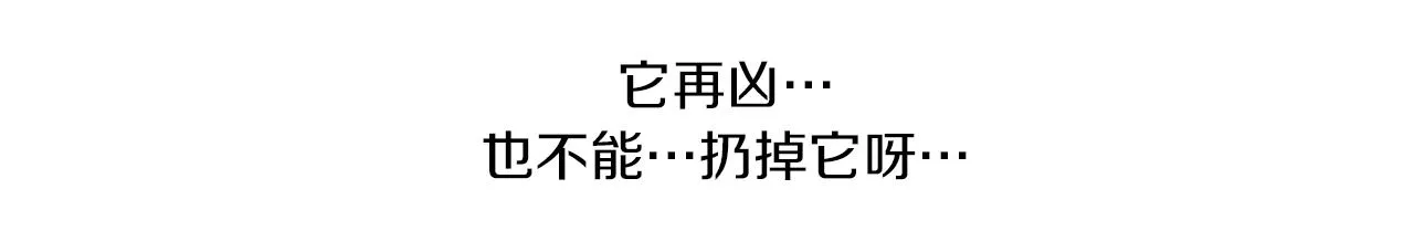 第45话 旺财的命运 第26页