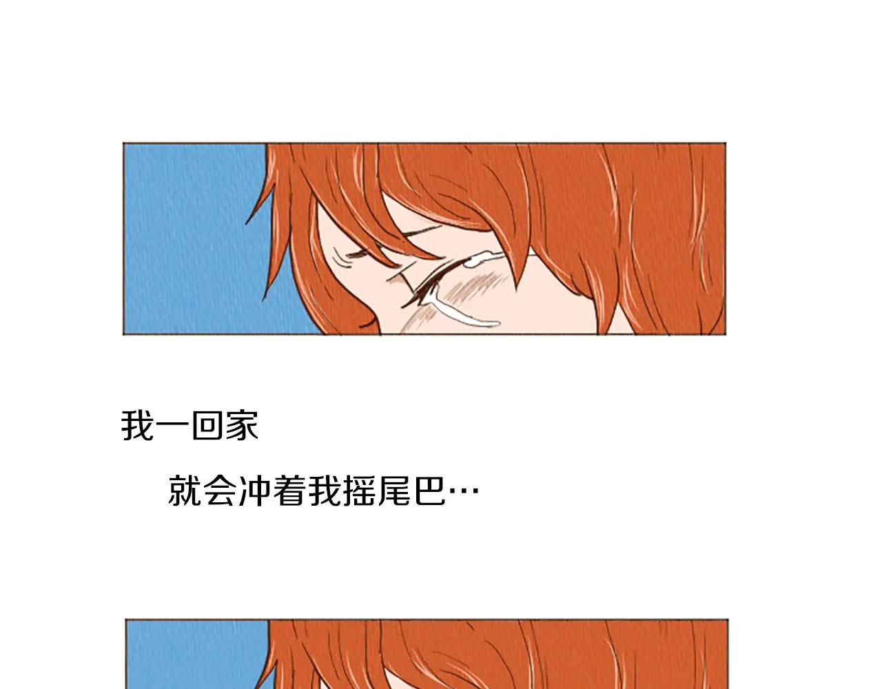 第45话 旺财的命运 第29页