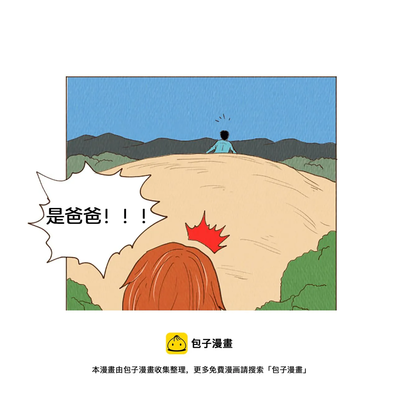 第45话 旺财的命运 第31页