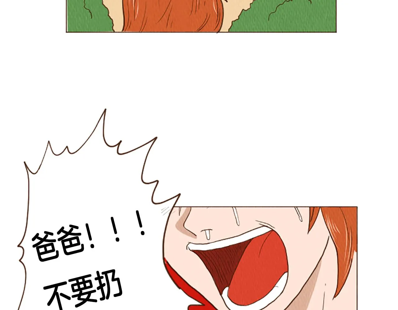 第45话 旺财的命运 第32页