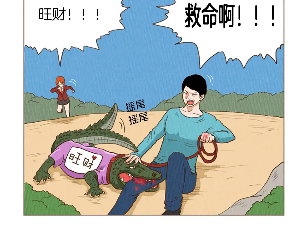 第45话 旺财的命运 第34页