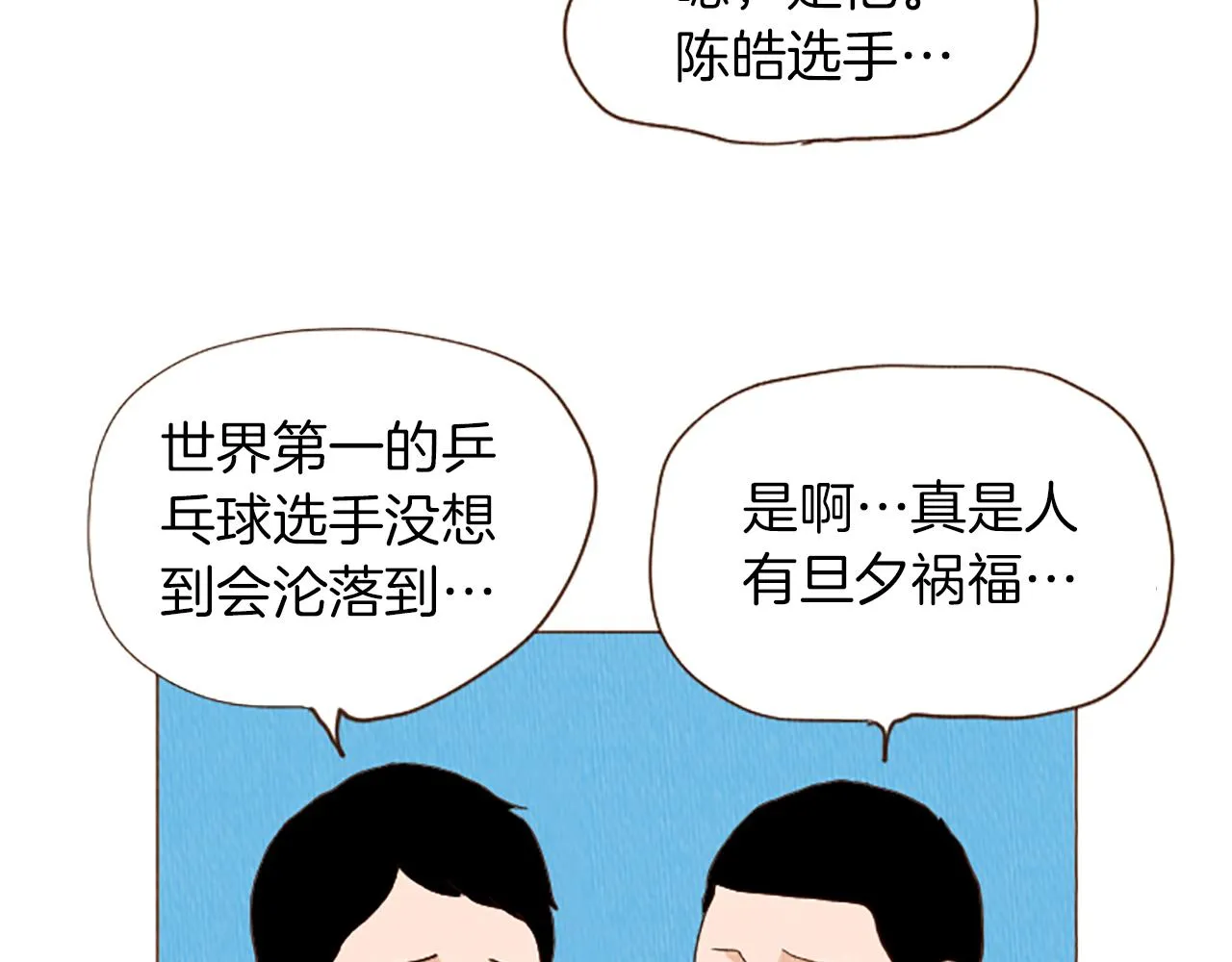 第45话 旺财的命运 第39页