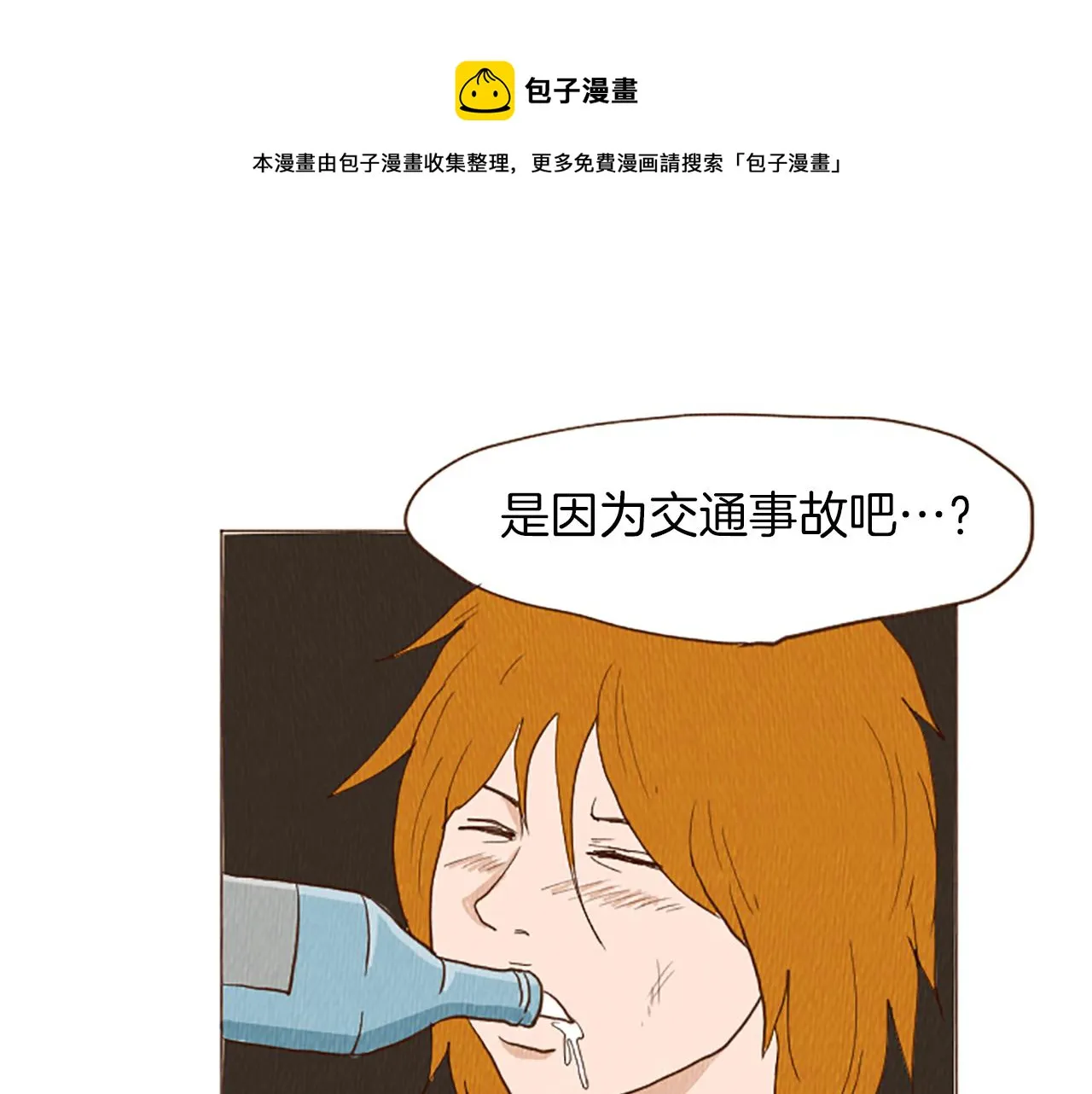 第45话 旺财的命运 第41页