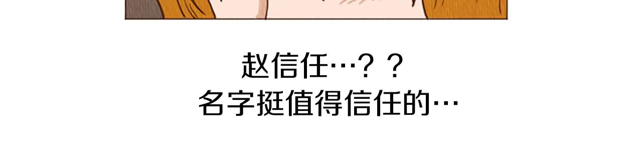 第45话 旺财的命运 第50页