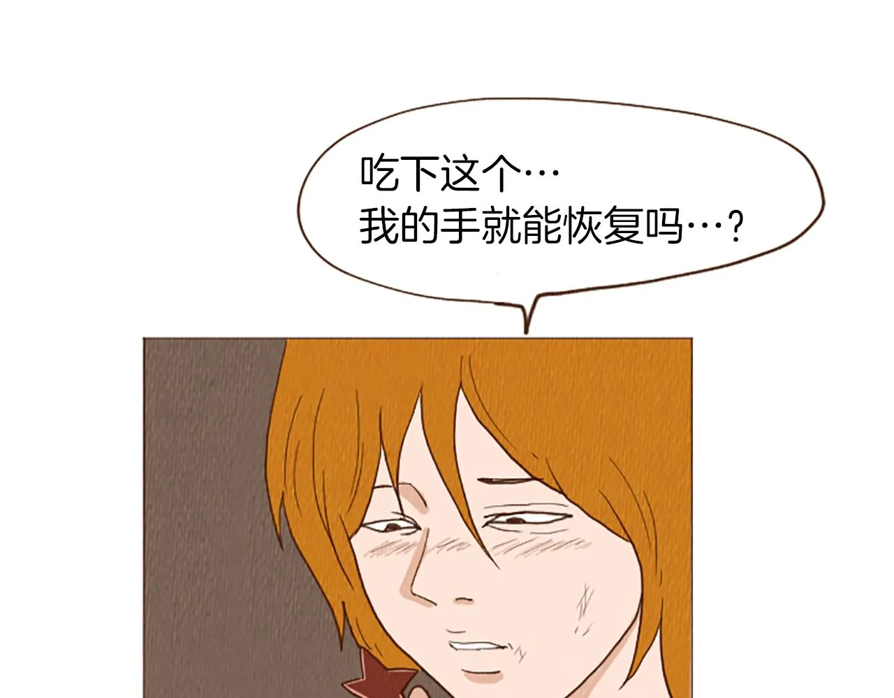 第45话 旺财的命运 第52页