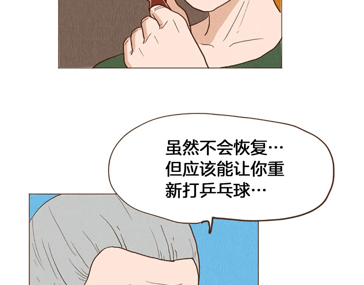 第45话 旺财的命运 第53页