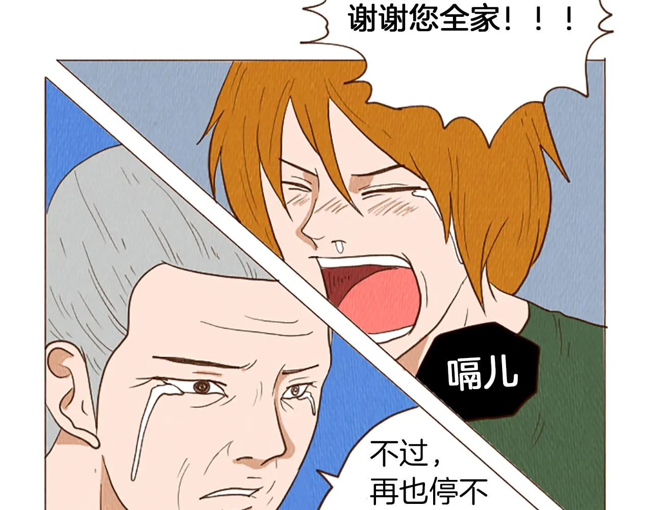 第45话 旺财的命运 第66页