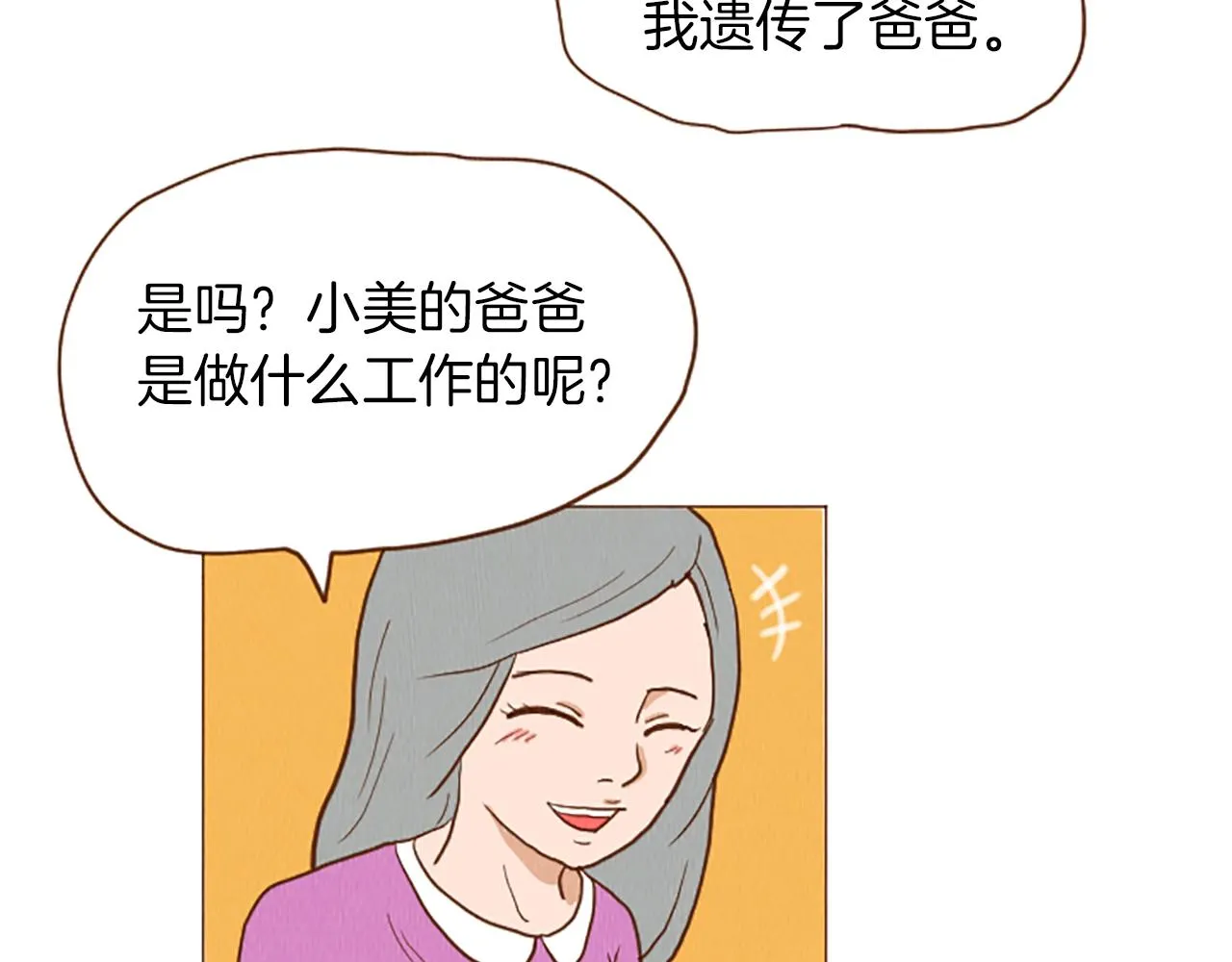 第44话 你要干嘛？！ 第6页