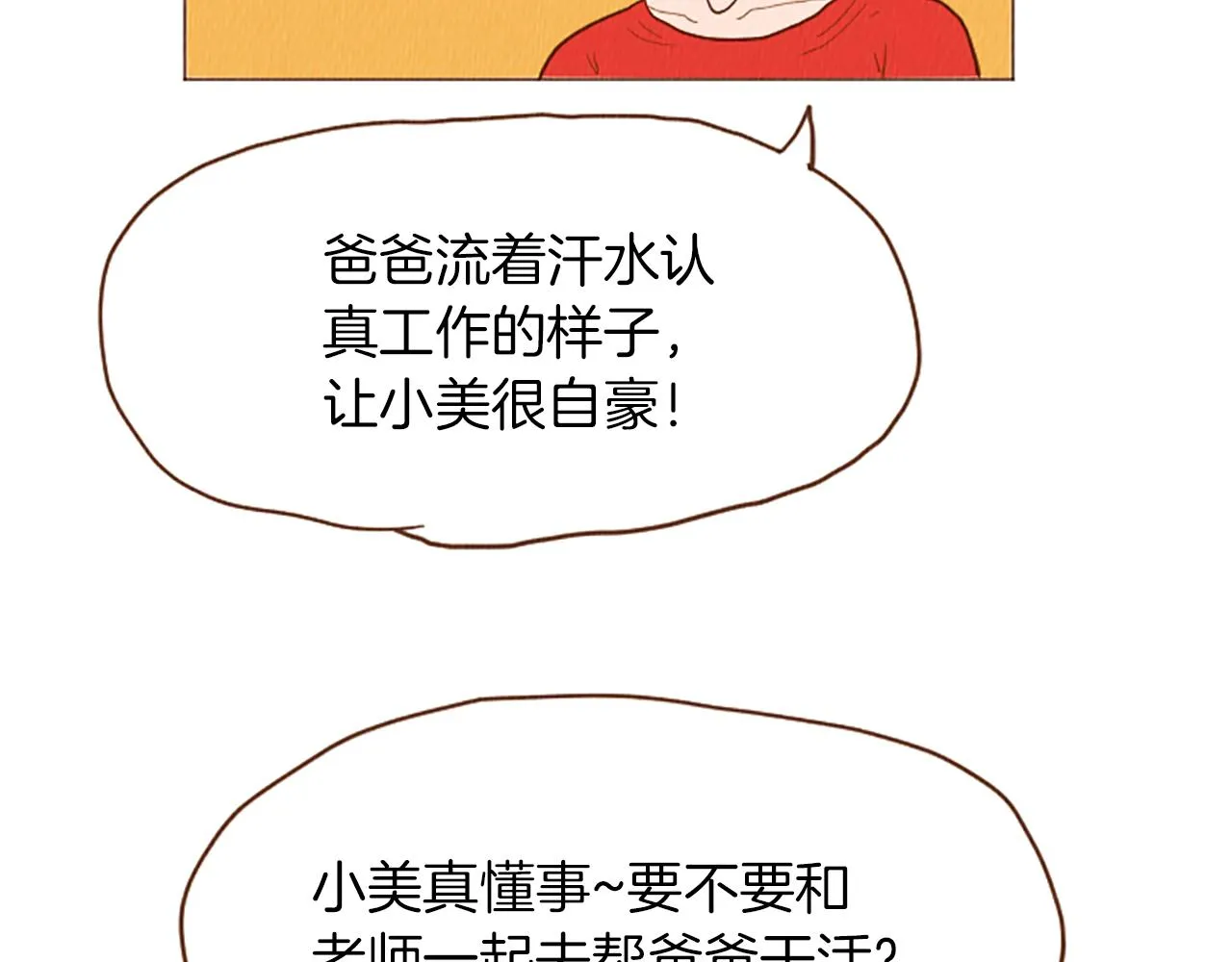 第44话 你要干嘛？！ 第9页