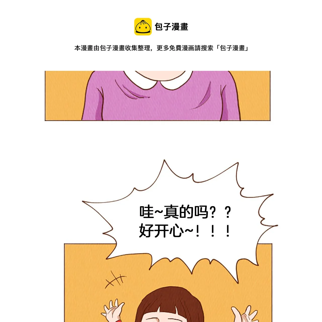 第44话 你要干嘛？！ 第11页