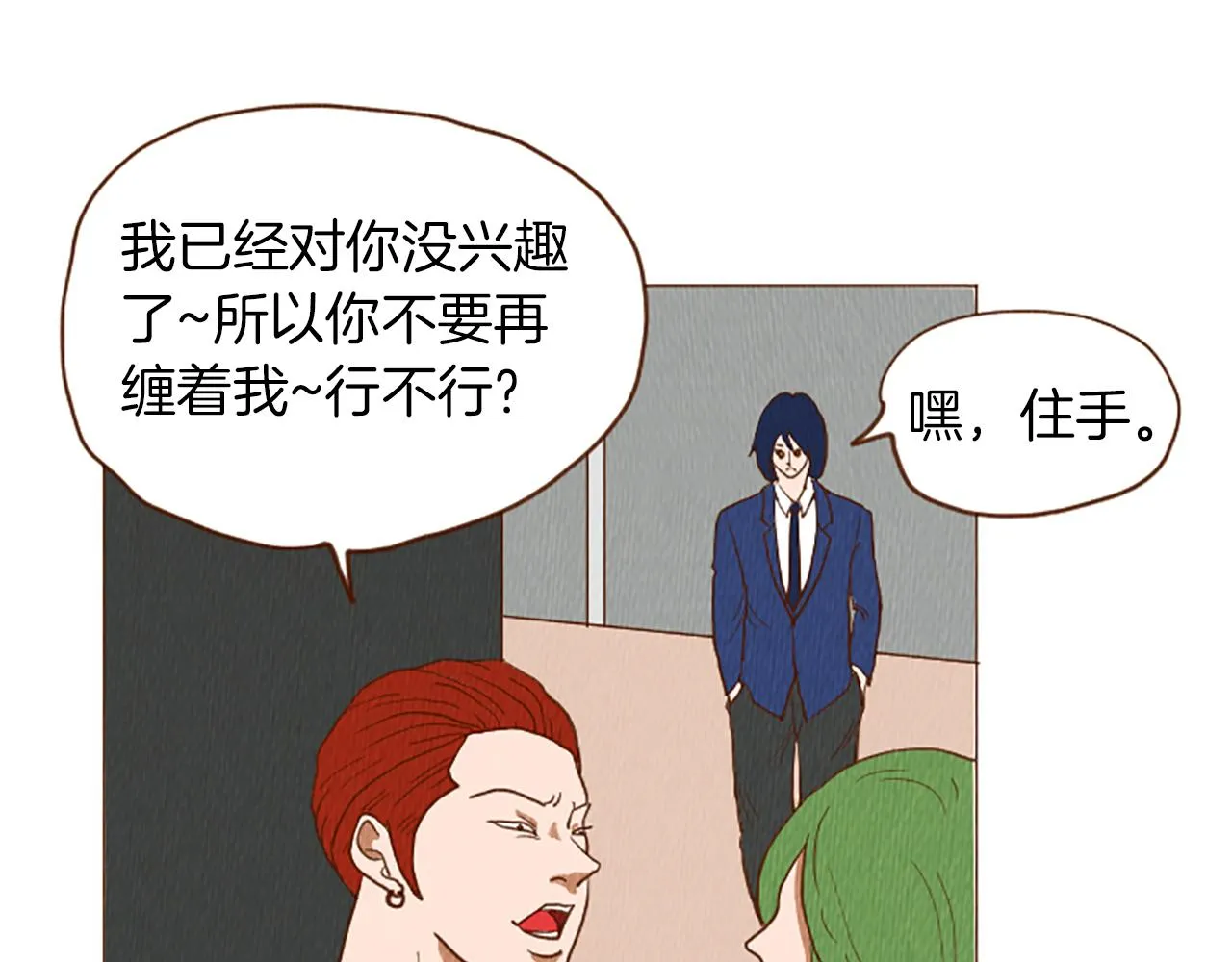 第44话 你要干嘛？！ 第27页